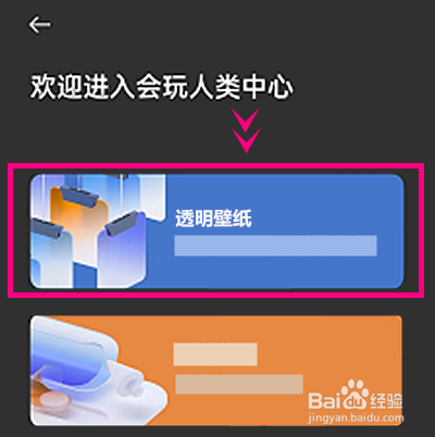 OPPOReno7更换壁纸透明度比例的方法