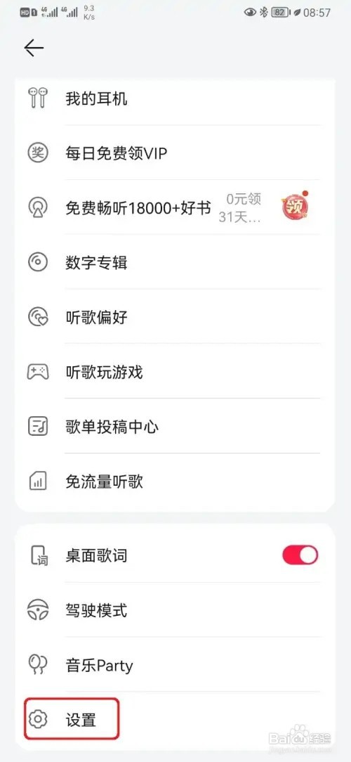 怎样开启华为音乐播放时动画效果设置