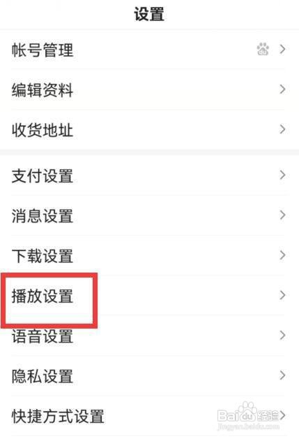 百度app如何设置图片自动播放