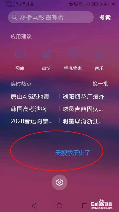 華為手機怎麼搜索引擎清空搜索歷史