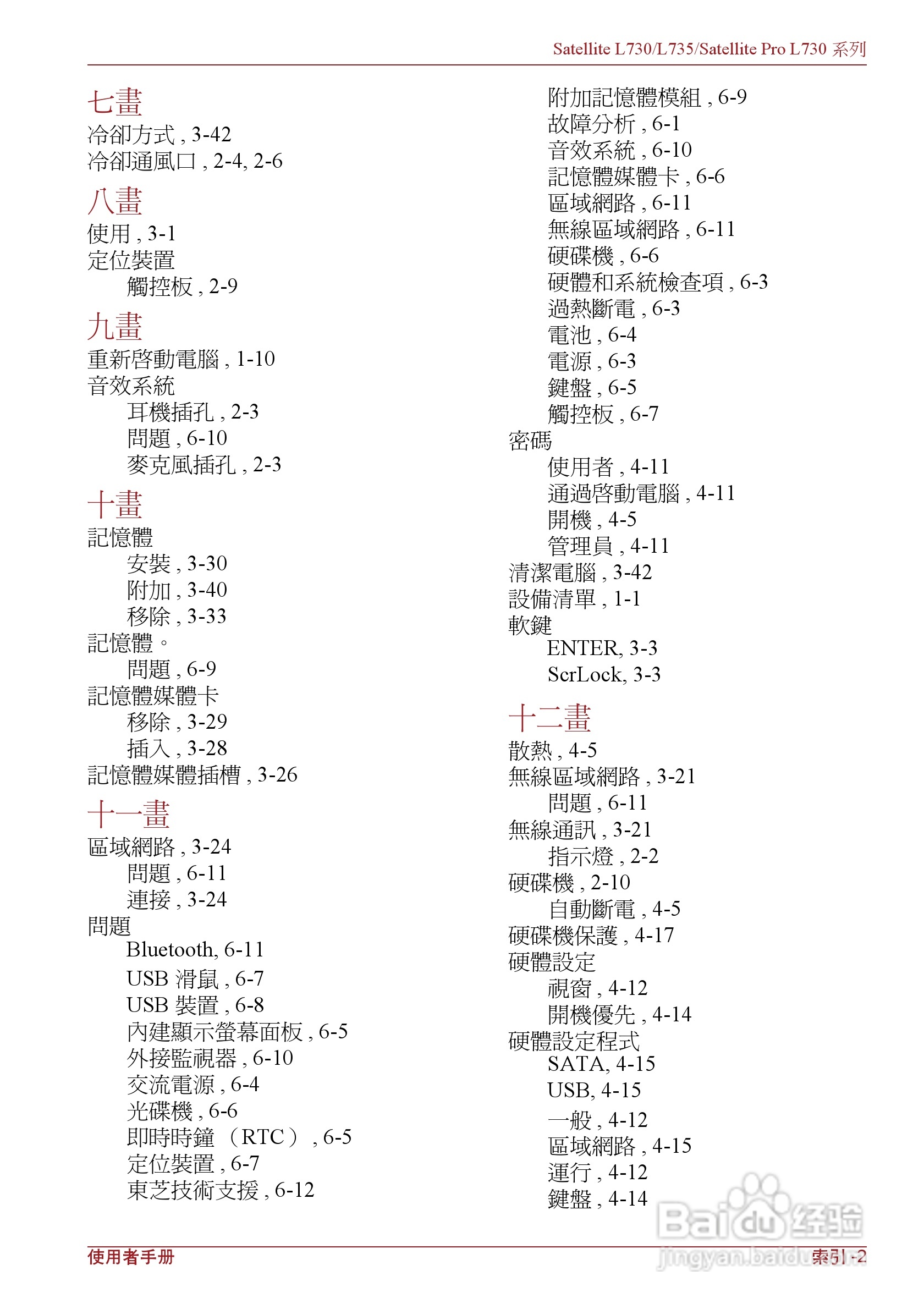 东芝Satellite L735笔记本电脑使用说明书:[15]