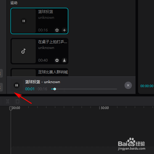 在剪映专业版中如何添加运动音效素材