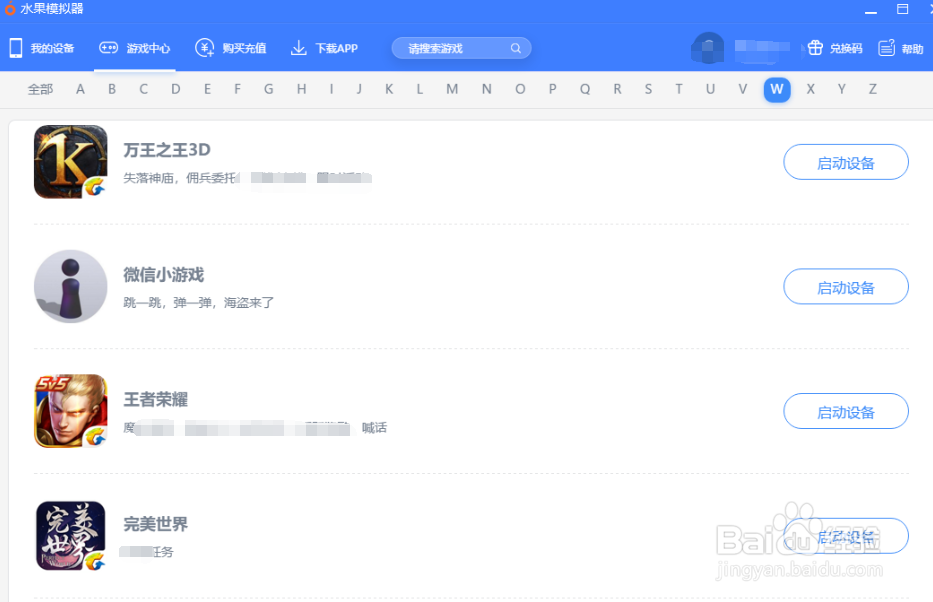 教你如何在电脑上玩iOS蓝月传奇五开