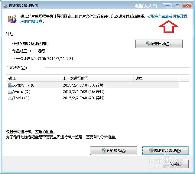 Windows7：[83]碎片整理