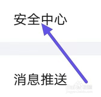 悟空租车怎么设置安全中心？