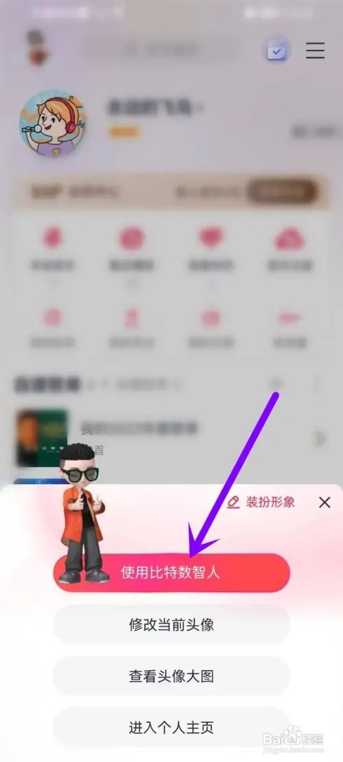 咪咕音乐如何使用比特数智人头像