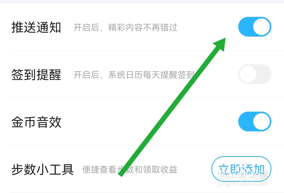 步多多软件在哪开启推送通知
