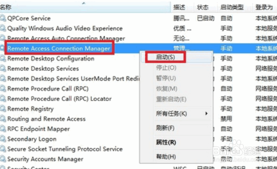 Windows 7系统网络连接711错误的处理方法（一）