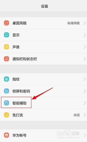 华为手机截屏的几种方式