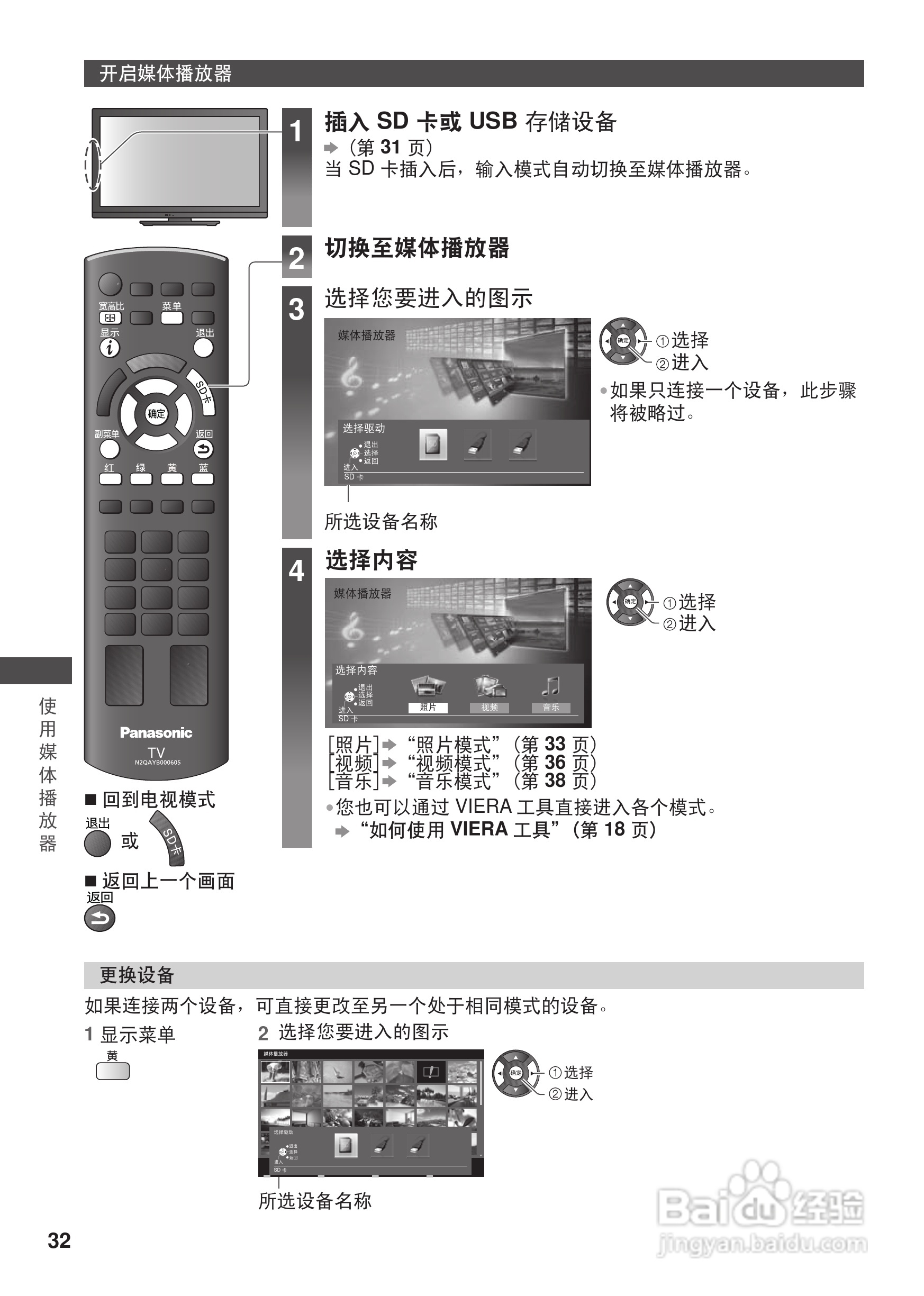 松下TH-L32X30C等离子彩电使用说明书:[4]