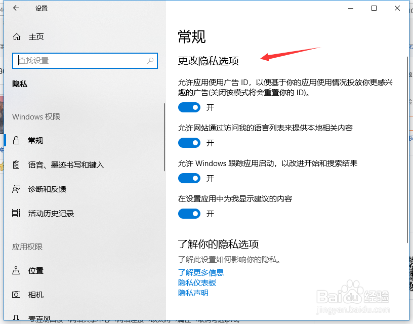 windows 10_1809设置优化