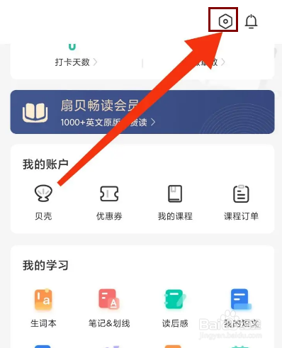 扇贝阅读怎么开启互动消息？