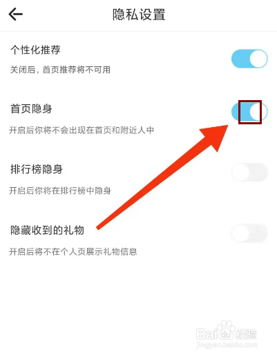 窃语漂流瓶怎么设置首页隐身？