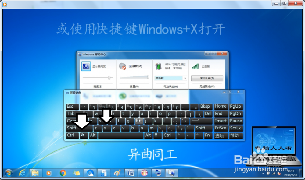 Windows 7 操作系统使用Windows移动中心方法