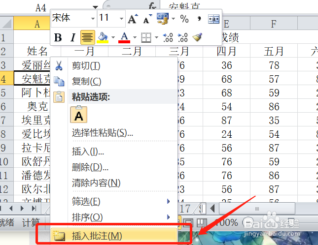 如何为excel设置图片批注