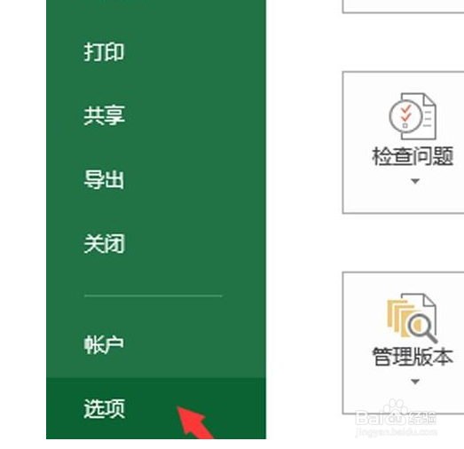 Excel启用宏方法步骤