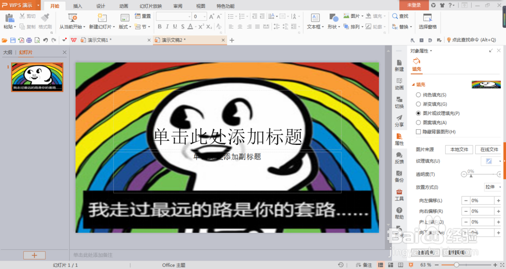 WPS里面如何设置背景