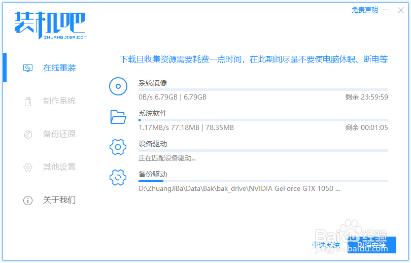 攀升电脑win7纯净版系统安装教程