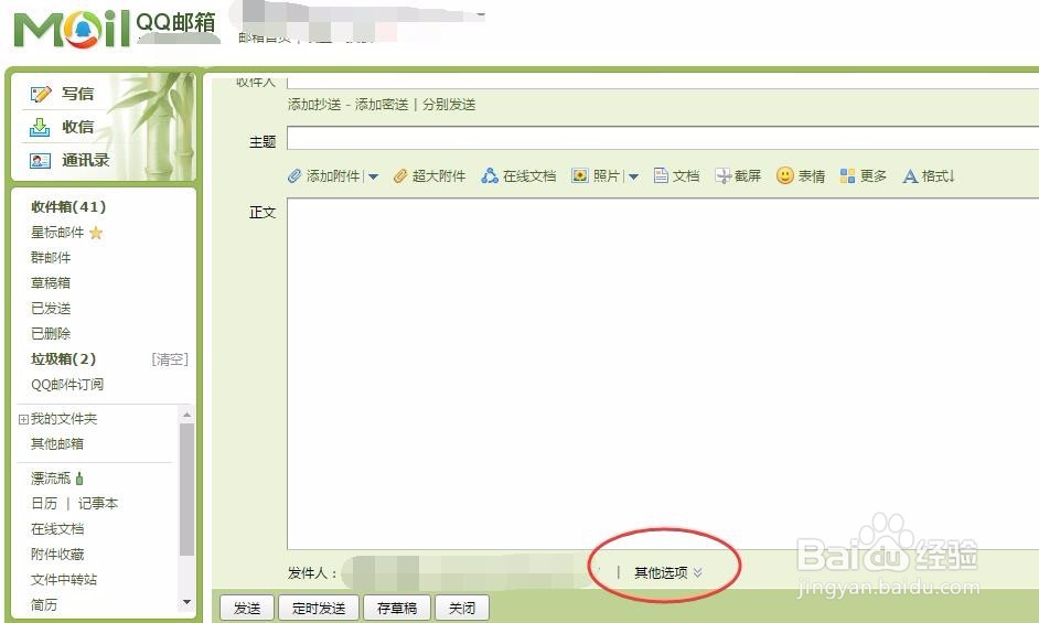 邮件怎么标记为急件