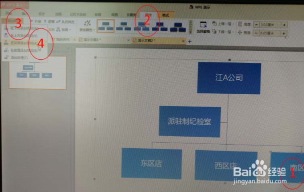 PPT怎么排版插入组织结构图?