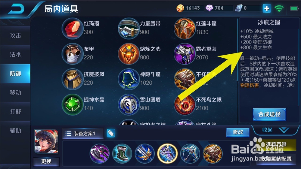 #王者荣耀#S9赛季鹰之守护娜可露露刺客出装攻略