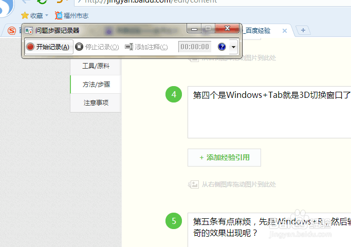 如何记住Windows7组合功能呢