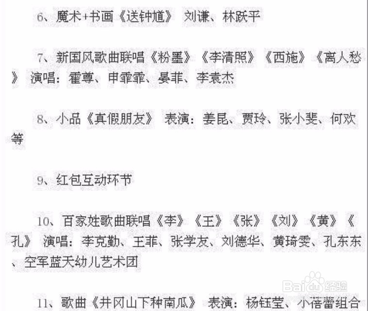 最新2019年春晚节目单 怎么找重点节目和看点