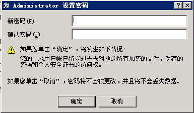 WIN03服务器密码修改方法