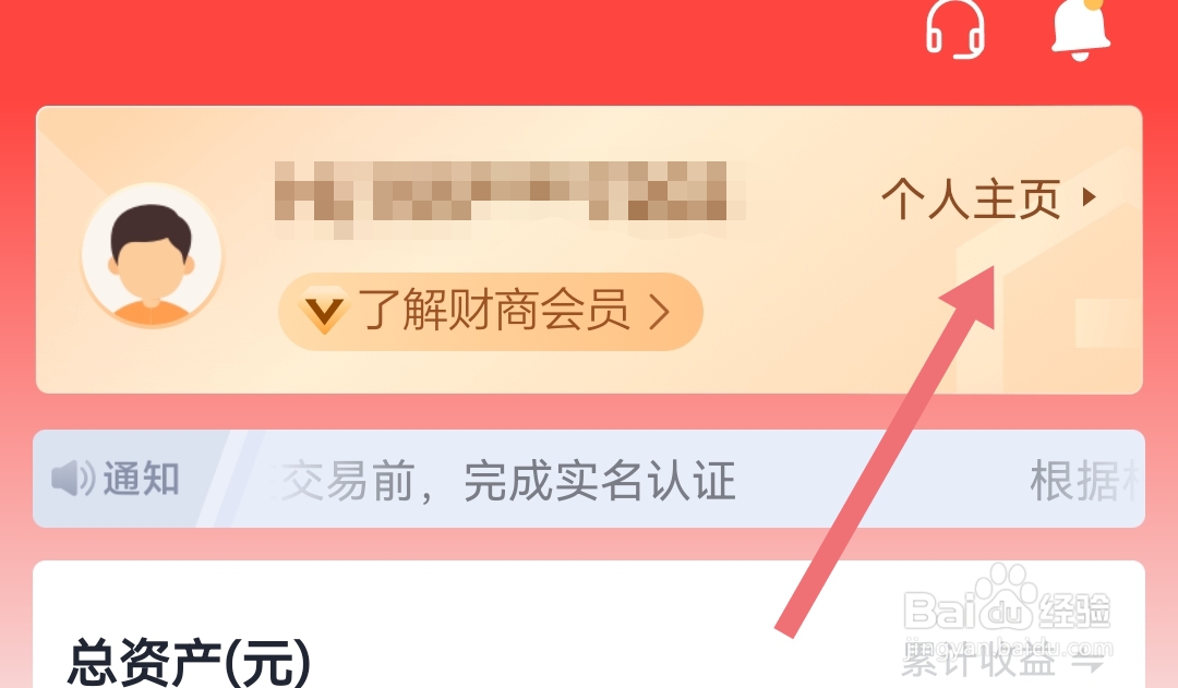 天弘基金软件如何修改昵称