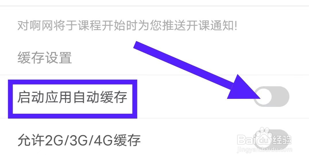 会计职称随身学的启动应用自动缓存如何关闭