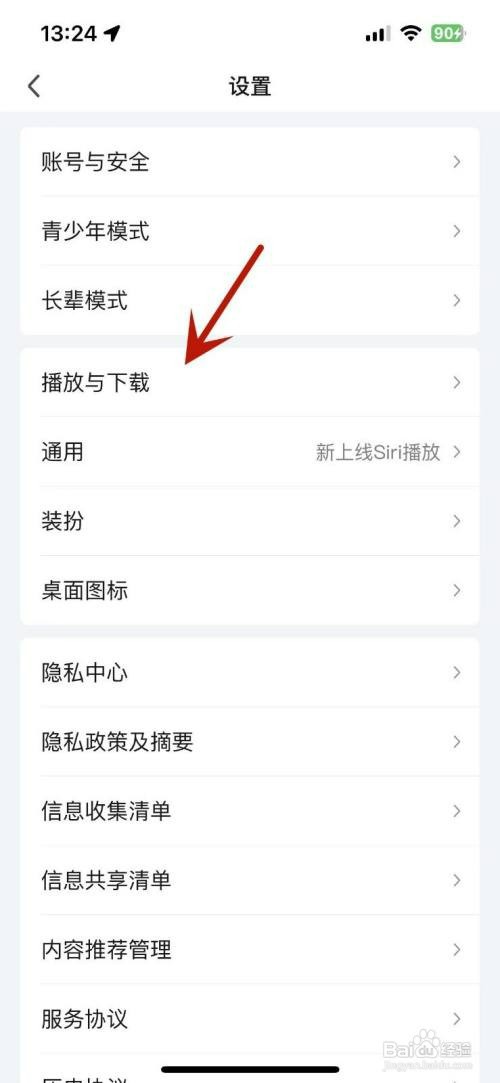 如何设置爱奇艺两指双击触发奇观