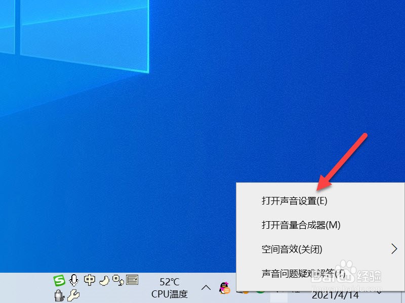 win10声音设置