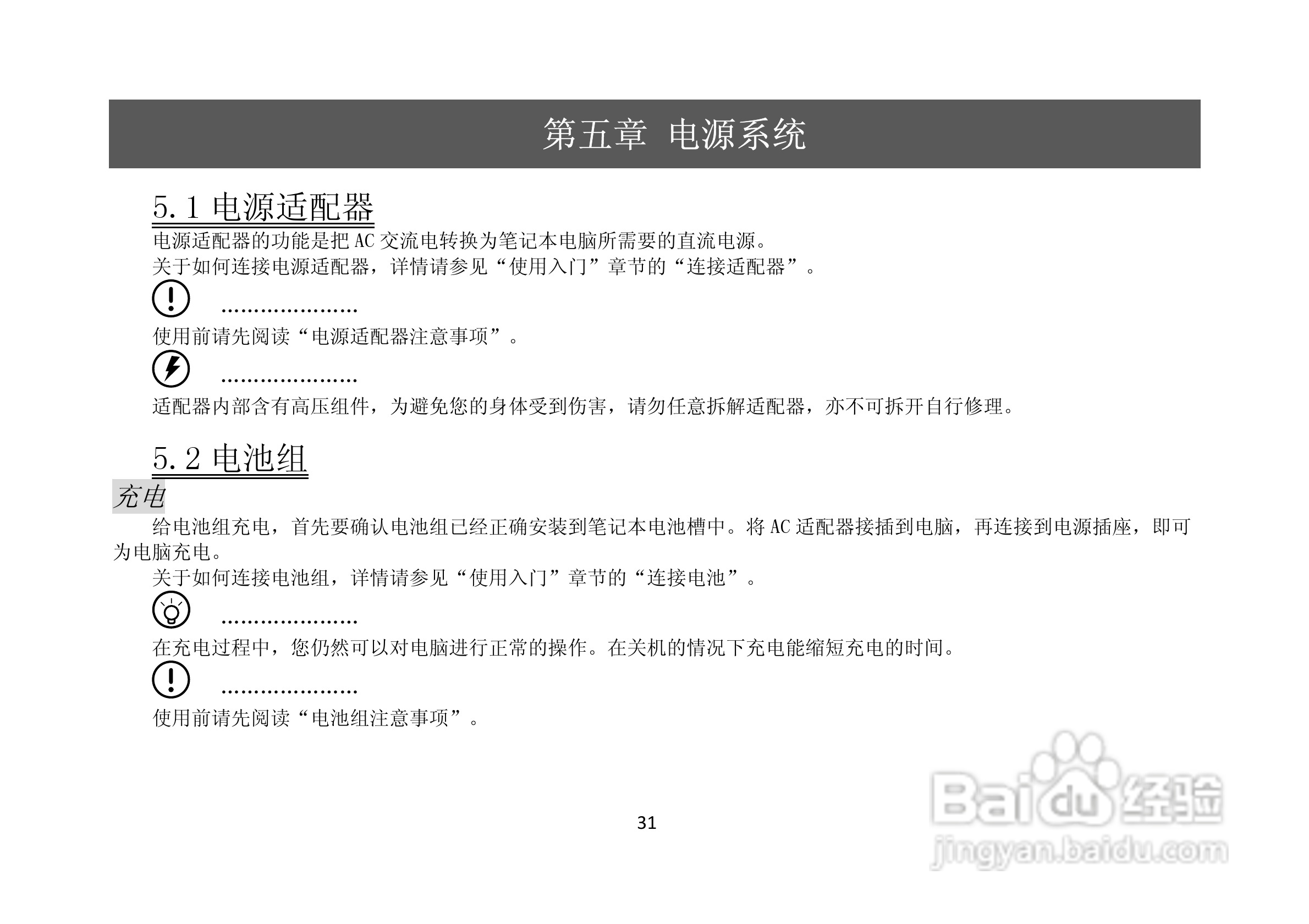 长城笔记本电脑A82C型说明书:[4]