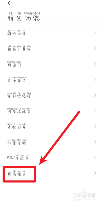 红米手机怎么打开极简模式