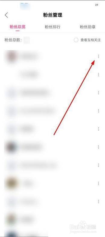 哔哩哔哩如何移除粉丝