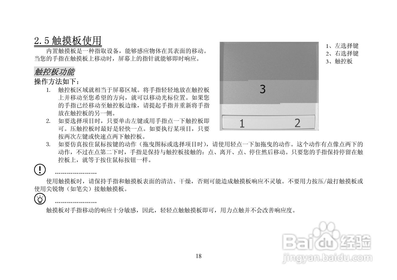长城笔记本电脑A58R型说明书:[2]