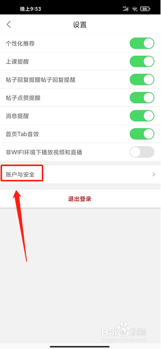 尚德机构app怎样注销账户