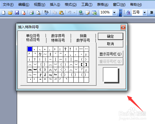 word 2003如何输入白色圆形