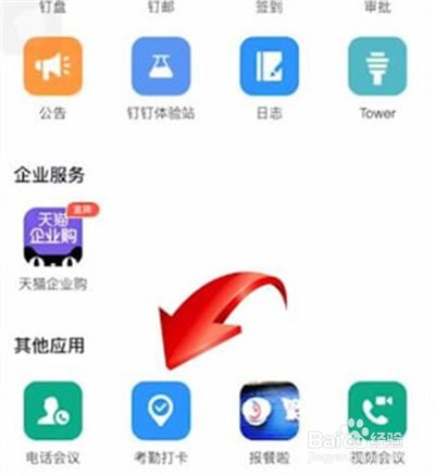 钉钉打卡功能在哪关