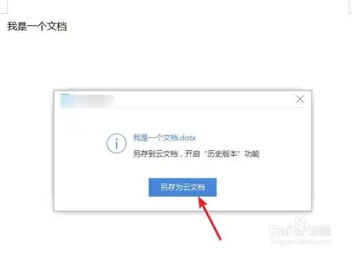 word如何恢复历史文档