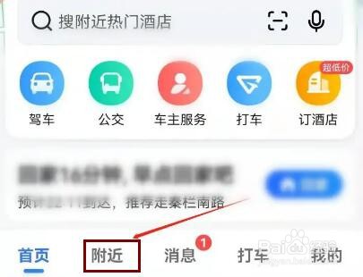 高德地图如何快速查找附近停车场