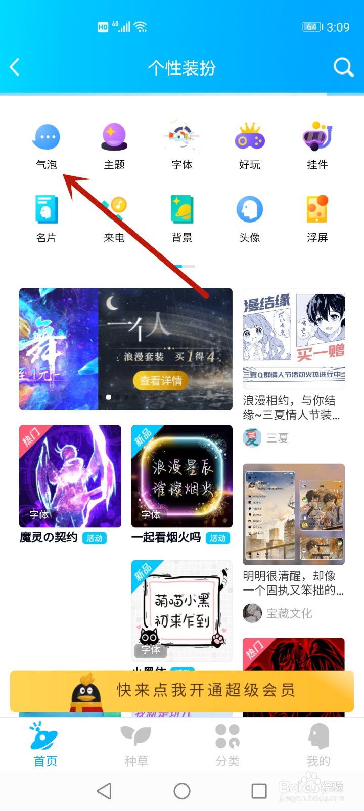 qq气泡怎么从蓝色设置成白色