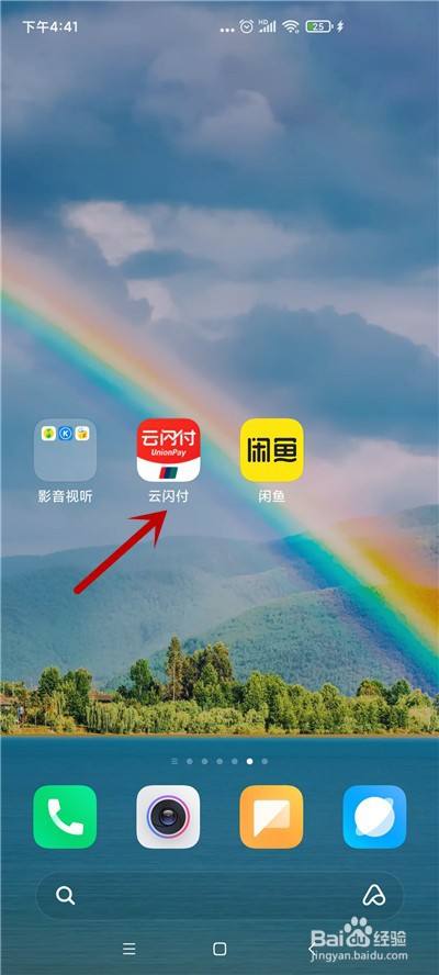 云闪付怎么查看话费充值记录