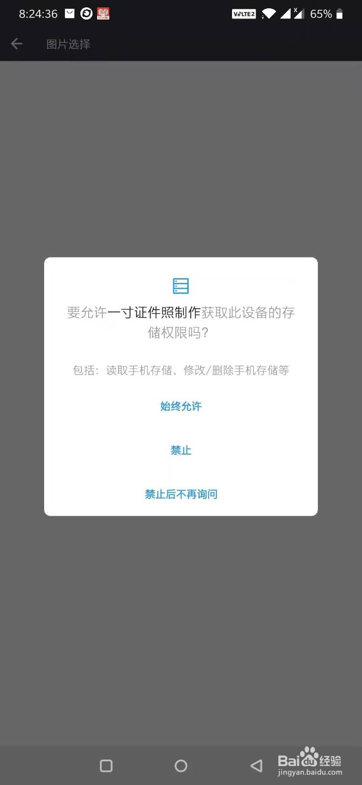 一寸证件照如何基本使用