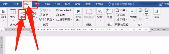word怎么旋转对话气泡方向
