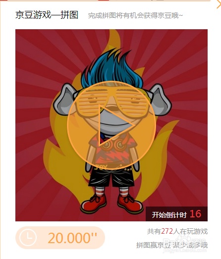 新版京东商城如何快速赚取京豆