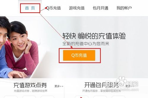 电信卡怎么充q币