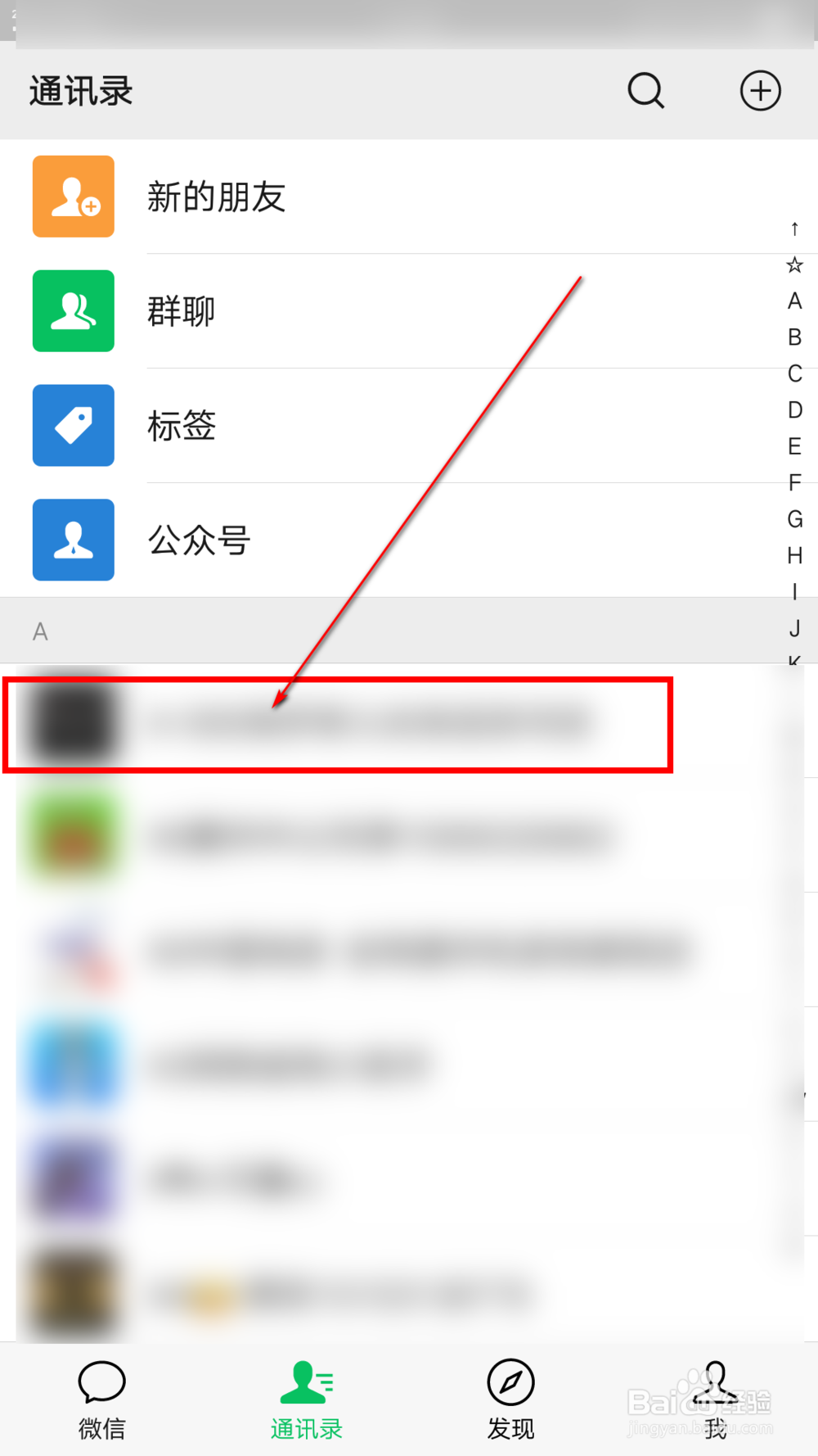 微信里面怎样屏蔽一个人的朋友圈