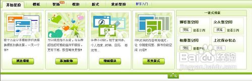 怎样“关闭”百度空间