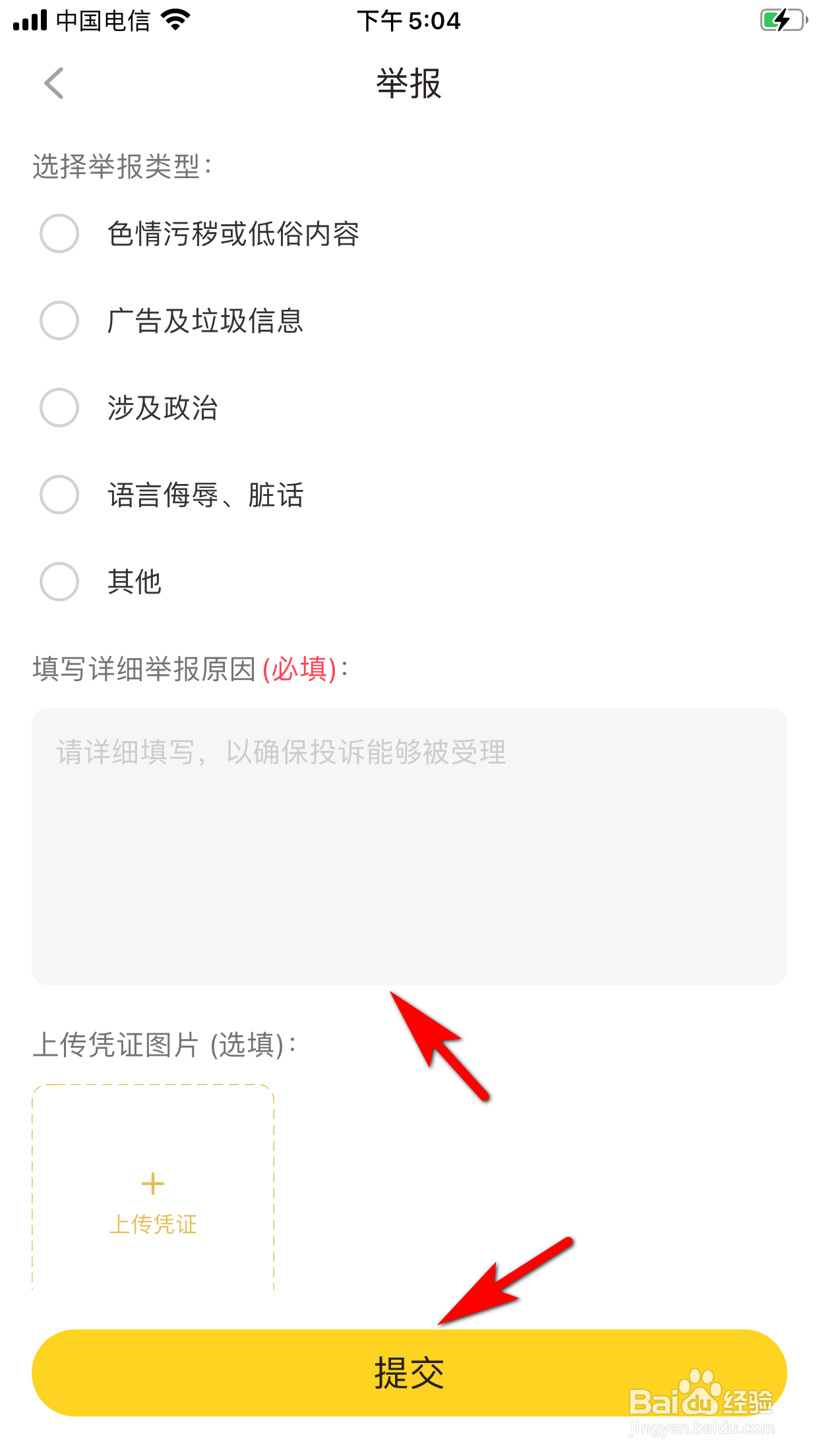 他趣怎么举报别人的帖子动态